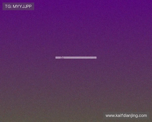 全面了解k8凯发赢家一触即发规则:优化投注策略实现更高的盈利目标 全面了解k8凯发赢家一触即发规则:优化投注策略实现更高的盈利目标