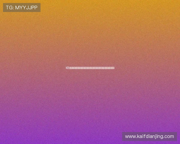 K8中国官方网站展示玩家优秀战绩与精彩视频,分享游戏中的高光时刻 K8中国官方网站展示玩家优秀战绩与精彩视频,分享游戏中的高光时刻